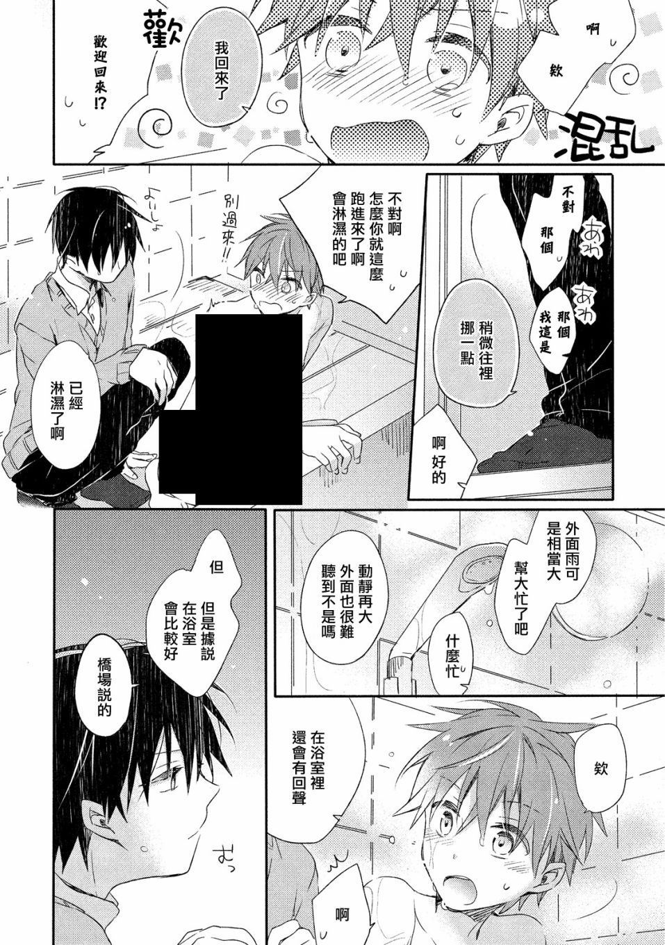 《男生宿舍、度过夜晚的方法》漫画最新章节第2话免费下拉式在线观看章节第【16】张图片