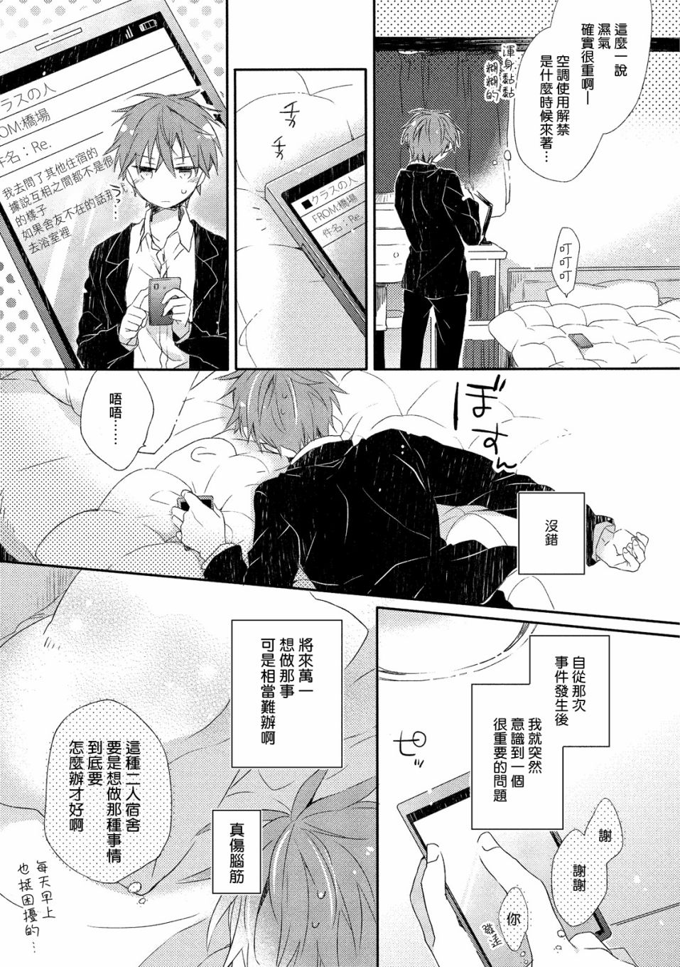 《男生宿舍、度过夜晚的方法》漫画最新章节第2话免费下拉式在线观看章节第【11】张图片