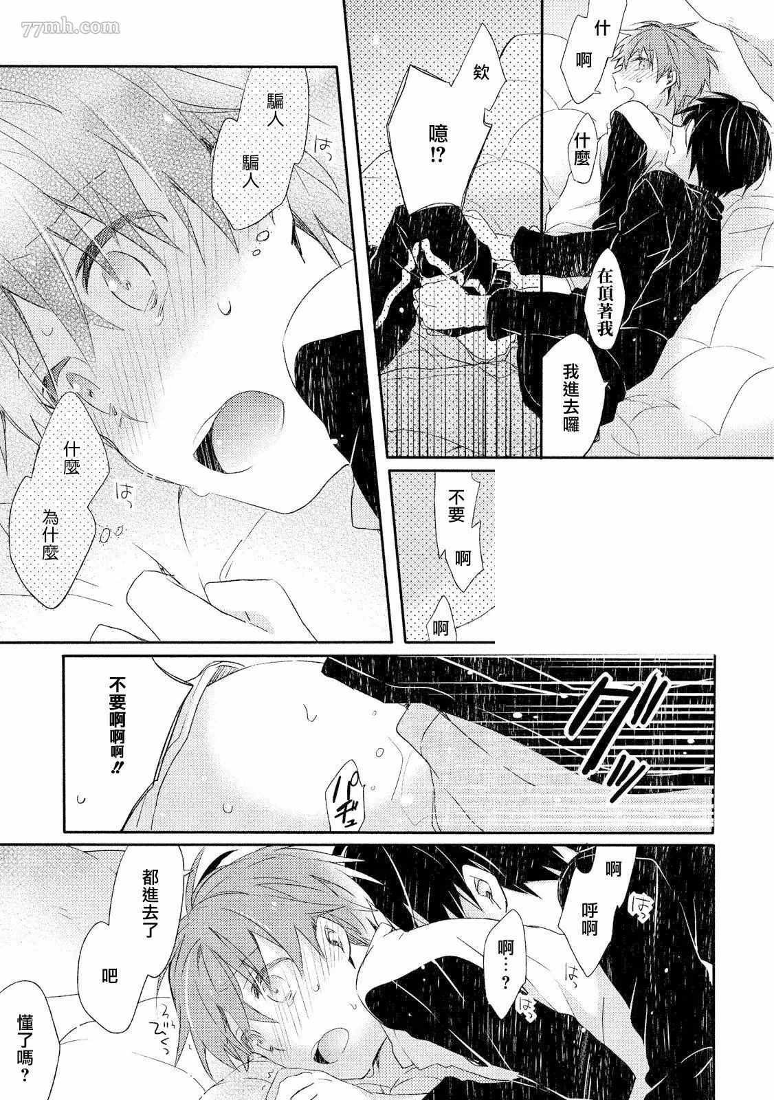 《男生宿舍、度过夜晚的方法》漫画最新章节第3话免费下拉式在线观看章节第【23】张图片