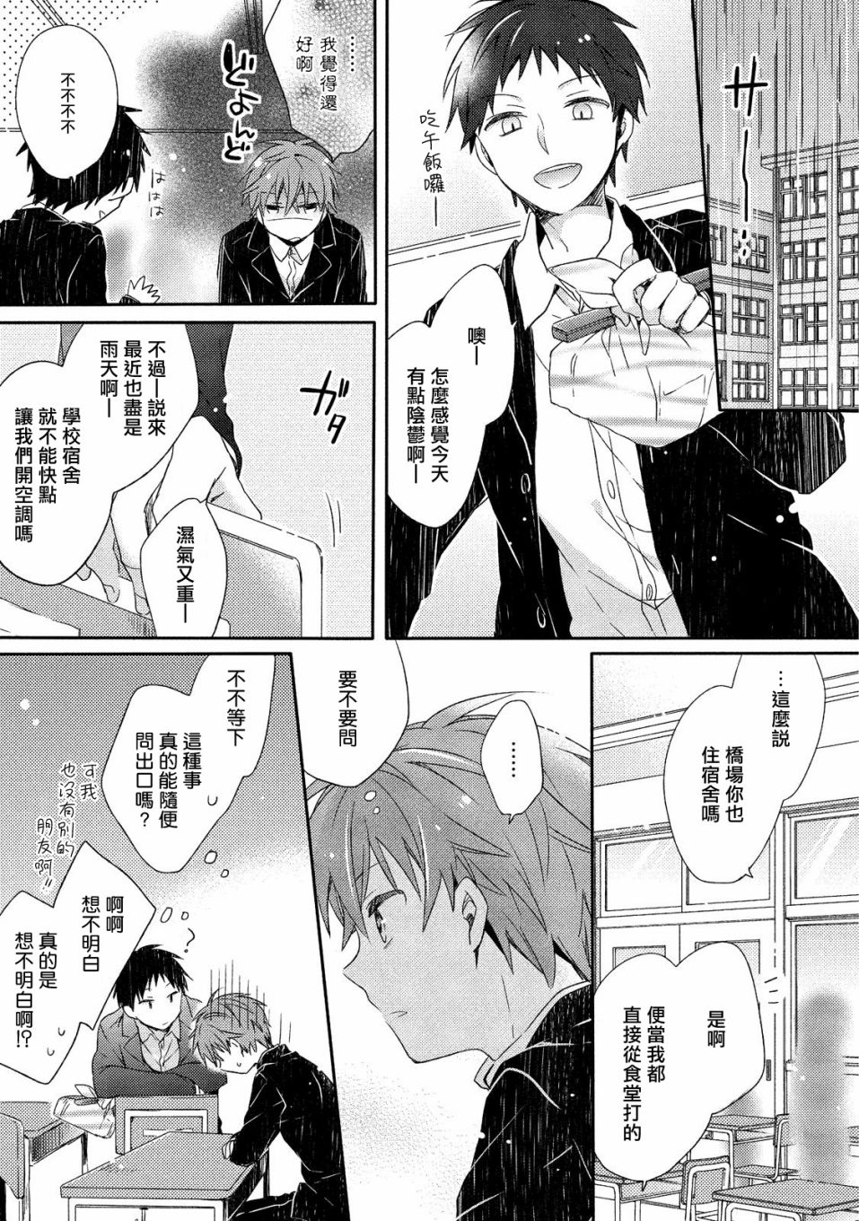 《男生宿舍、度过夜晚的方法》漫画最新章节第2话免费下拉式在线观看章节第【5】张图片