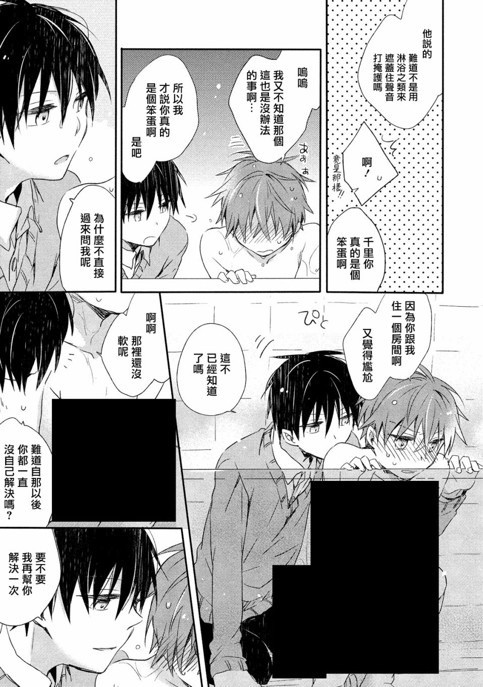 《男生宿舍、度过夜晚的方法》漫画最新章节第2话免费下拉式在线观看章节第【17】张图片