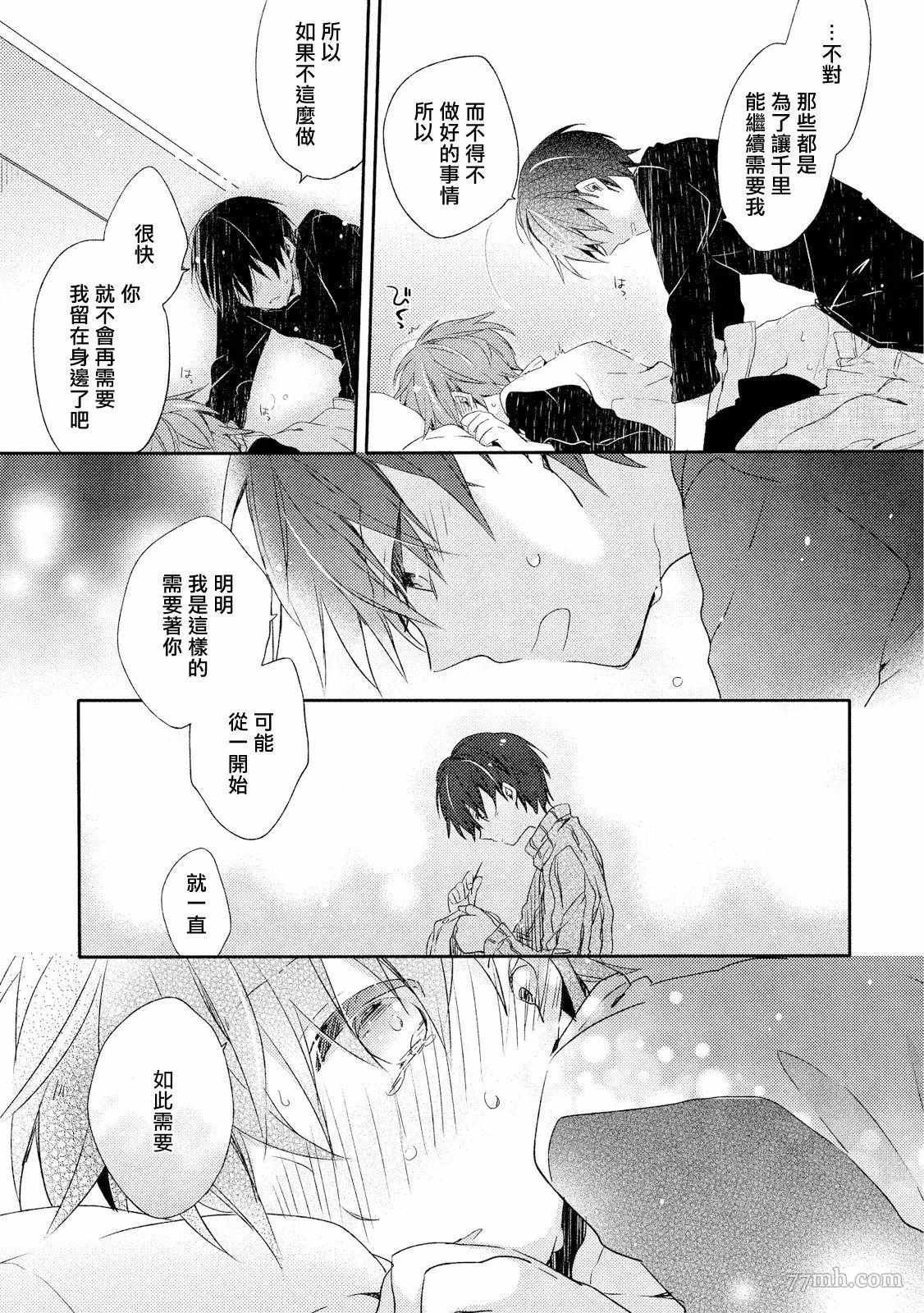 《男生宿舍、度过夜晚的方法》漫画最新章节第4话免费下拉式在线观看章节第【12】张图片