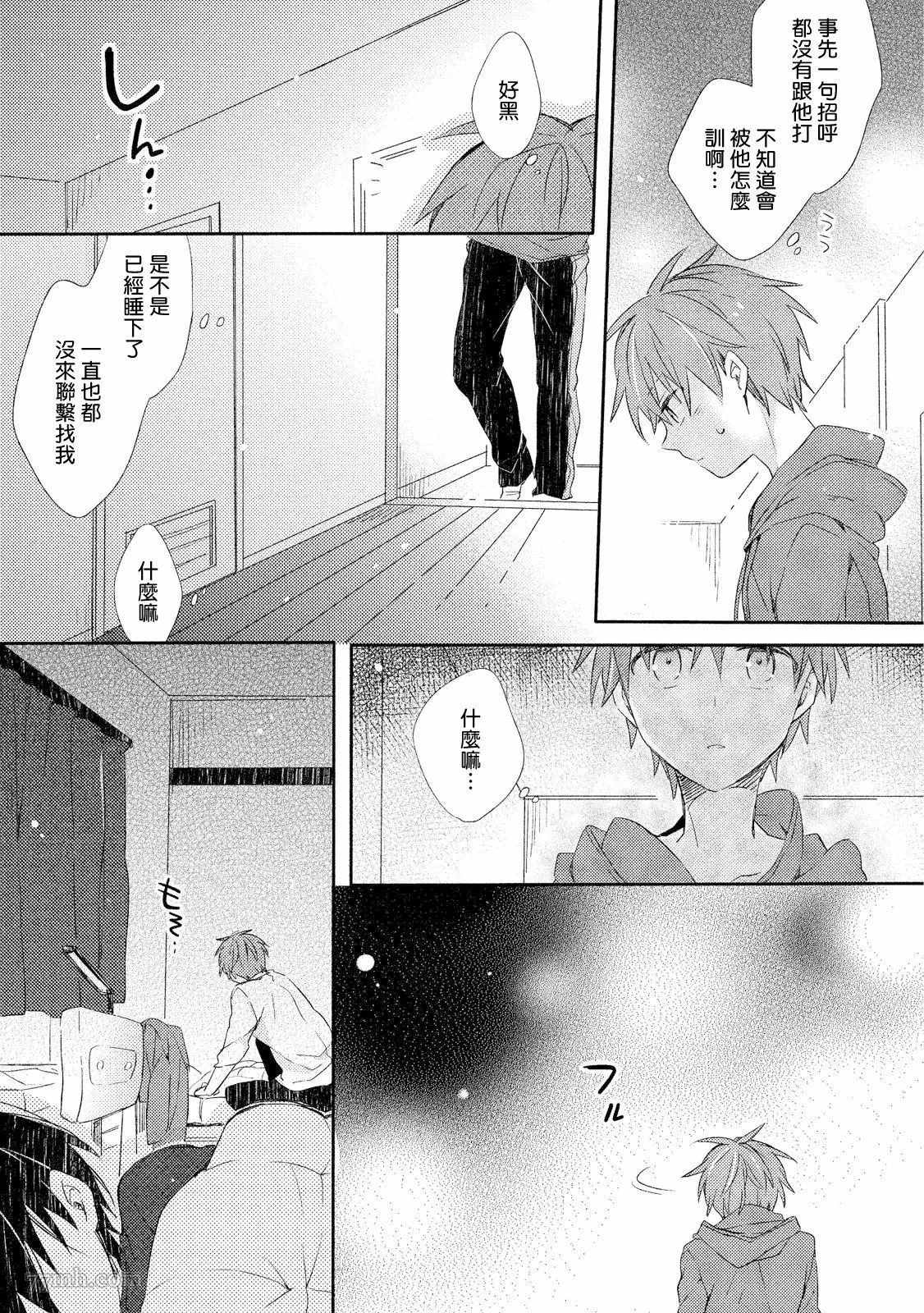 《男生宿舍、度过夜晚的方法》漫画最新章节第3话免费下拉式在线观看章节第【13】张图片