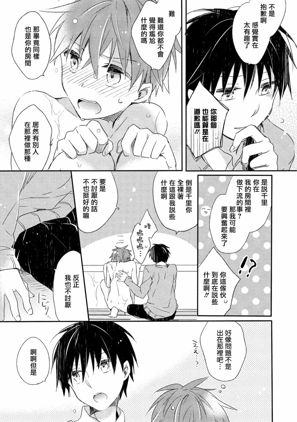 《男生宿舍、度过夜晚的方法》漫画最新章节第2话免费下拉式在线观看章节第【19】张图片