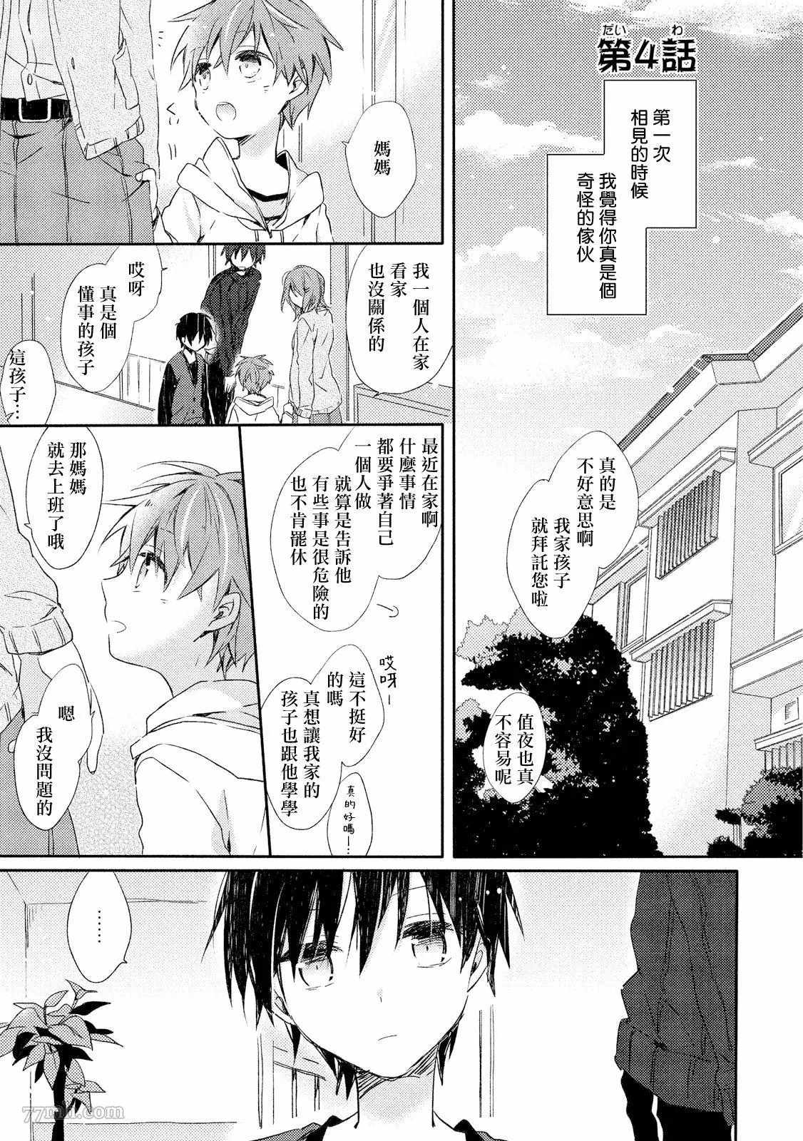 《男生宿舍、度过夜晚的方法》漫画最新章节第4话免费下拉式在线观看章节第【1】张图片