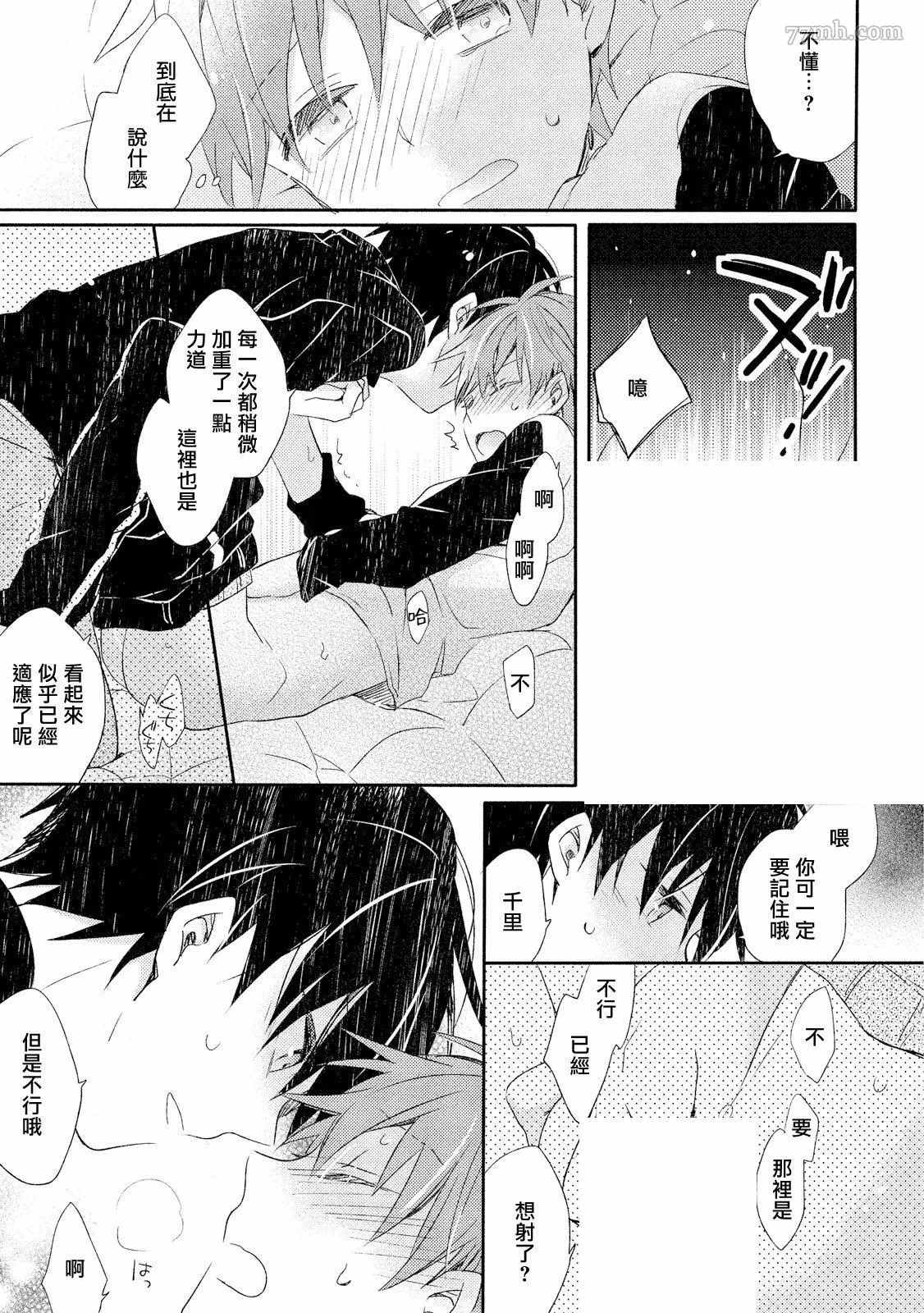 《男生宿舍、度过夜晚的方法》漫画最新章节第3话免费下拉式在线观看章节第【21】张图片