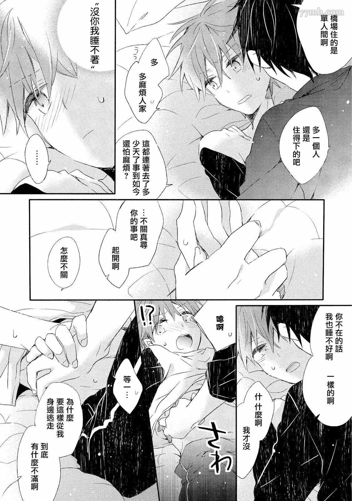 《男生宿舍、度过夜晚的方法》漫画最新章节第3话免费下拉式在线观看章节第【18】张图片