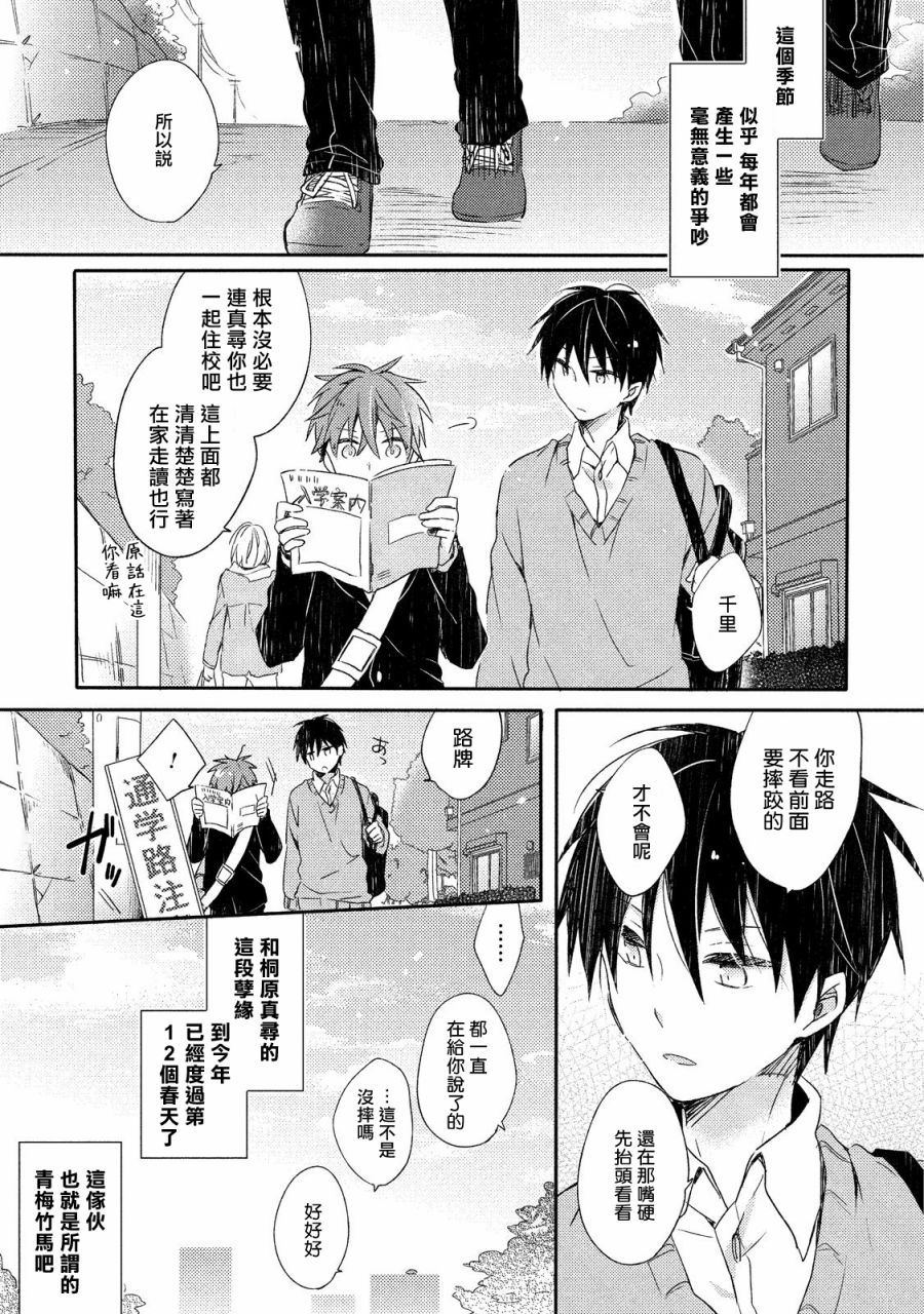 《男生宿舍、度过夜晚的方法》漫画最新章节第1话免费下拉式在线观看章节第【8】张图片