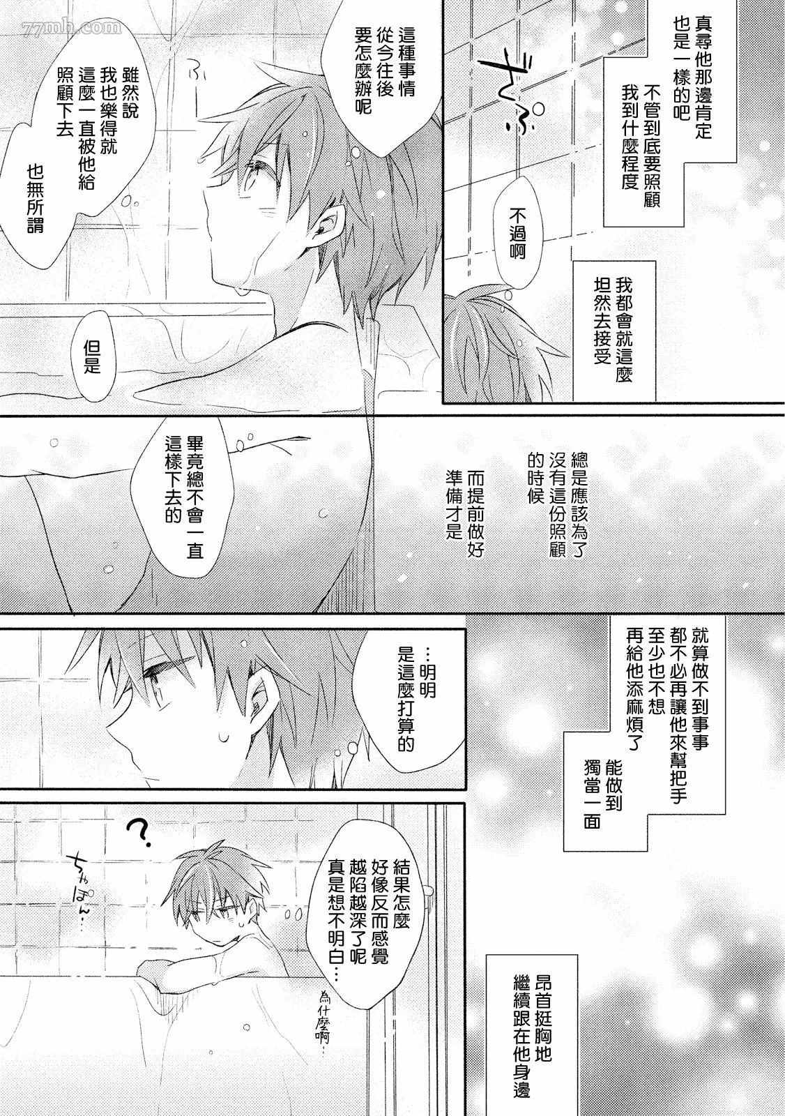 《男生宿舍、度过夜晚的方法》漫画最新章节第3话免费下拉式在线观看章节第【7】张图片