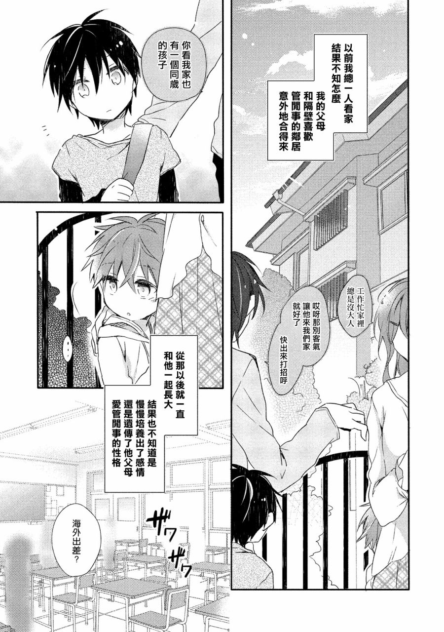 《男生宿舍、度过夜晚的方法》漫画最新章节第1话免费下拉式在线观看章节第【9】张图片