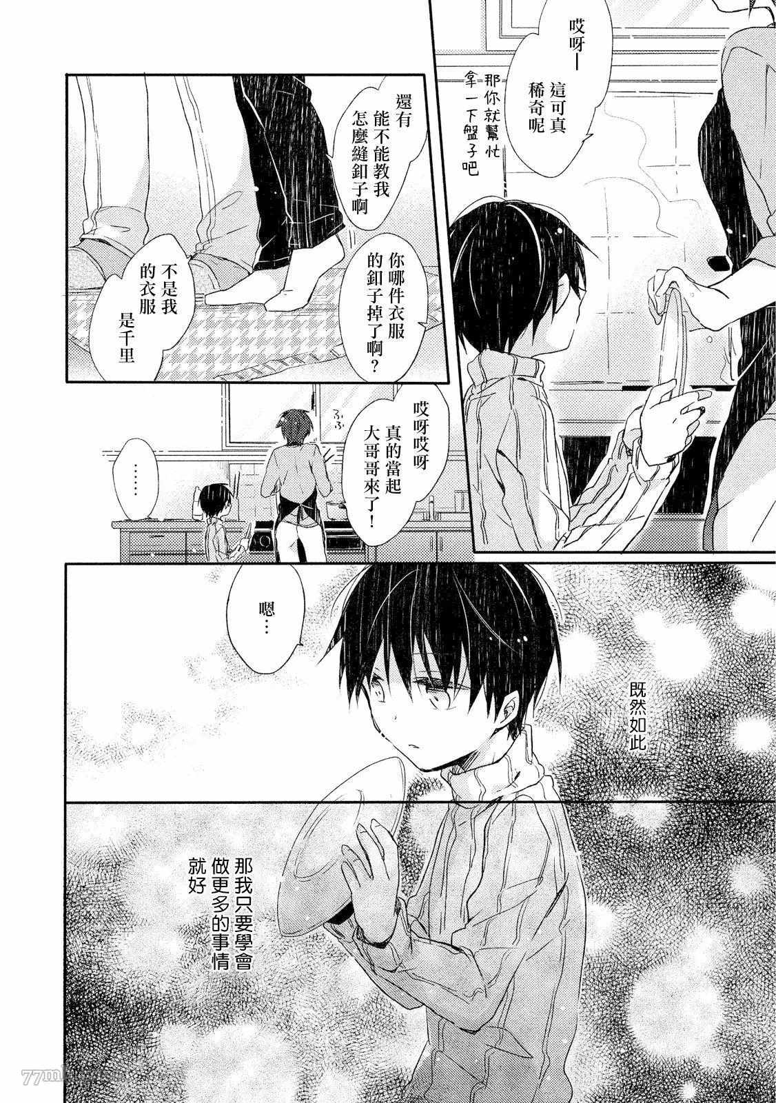 《男生宿舍、度过夜晚的方法》漫画最新章节第4话免费下拉式在线观看章节第【8】张图片