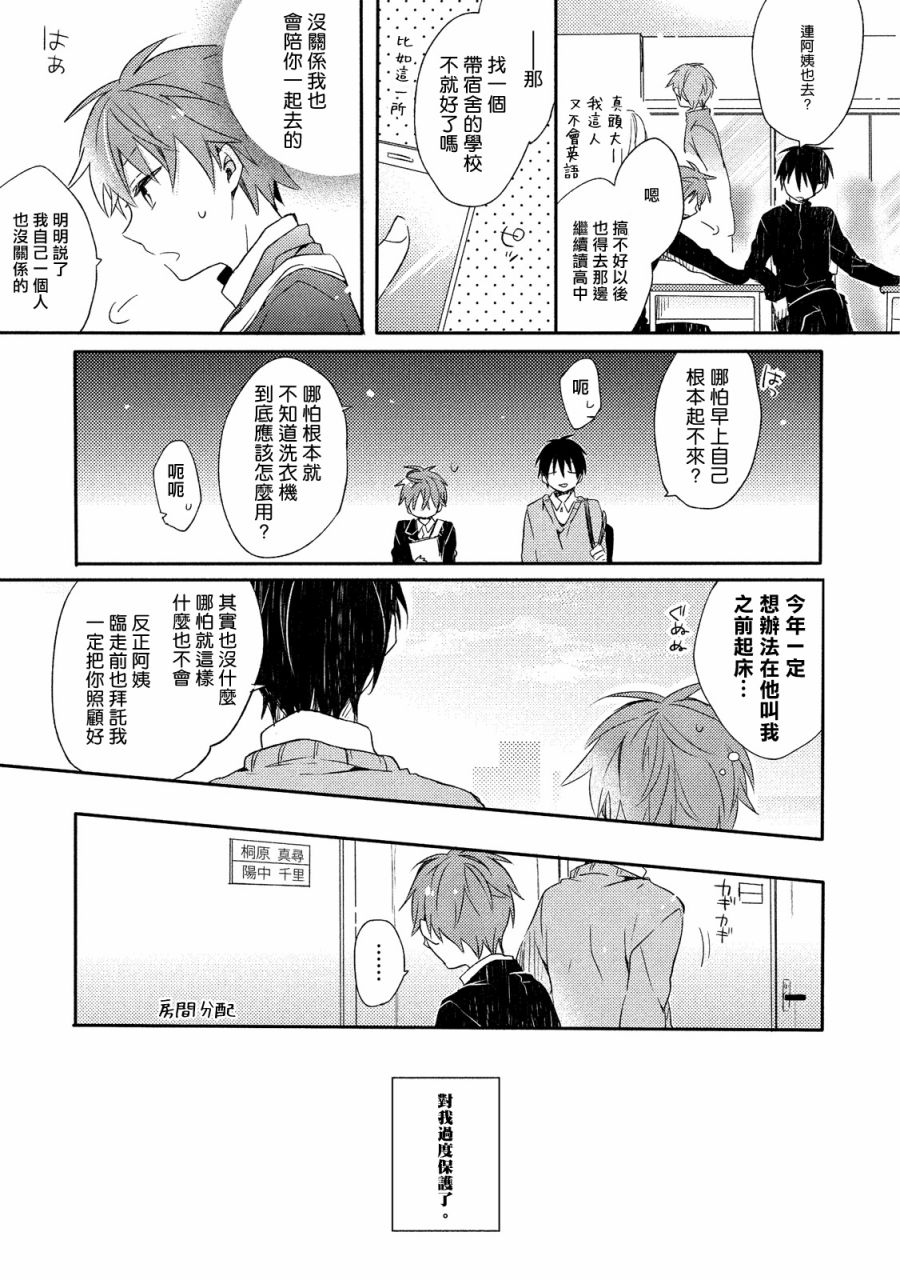 《男生宿舍、度过夜晚的方法》漫画最新章节第1话免费下拉式在线观看章节第【10】张图片