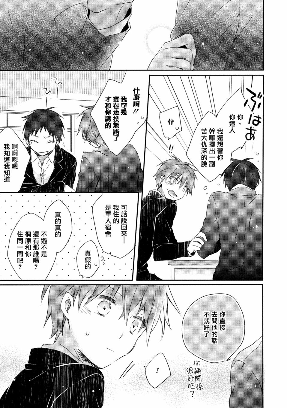 《男生宿舍、度过夜晚的方法》漫画最新章节第2话免费下拉式在线观看章节第【7】张图片