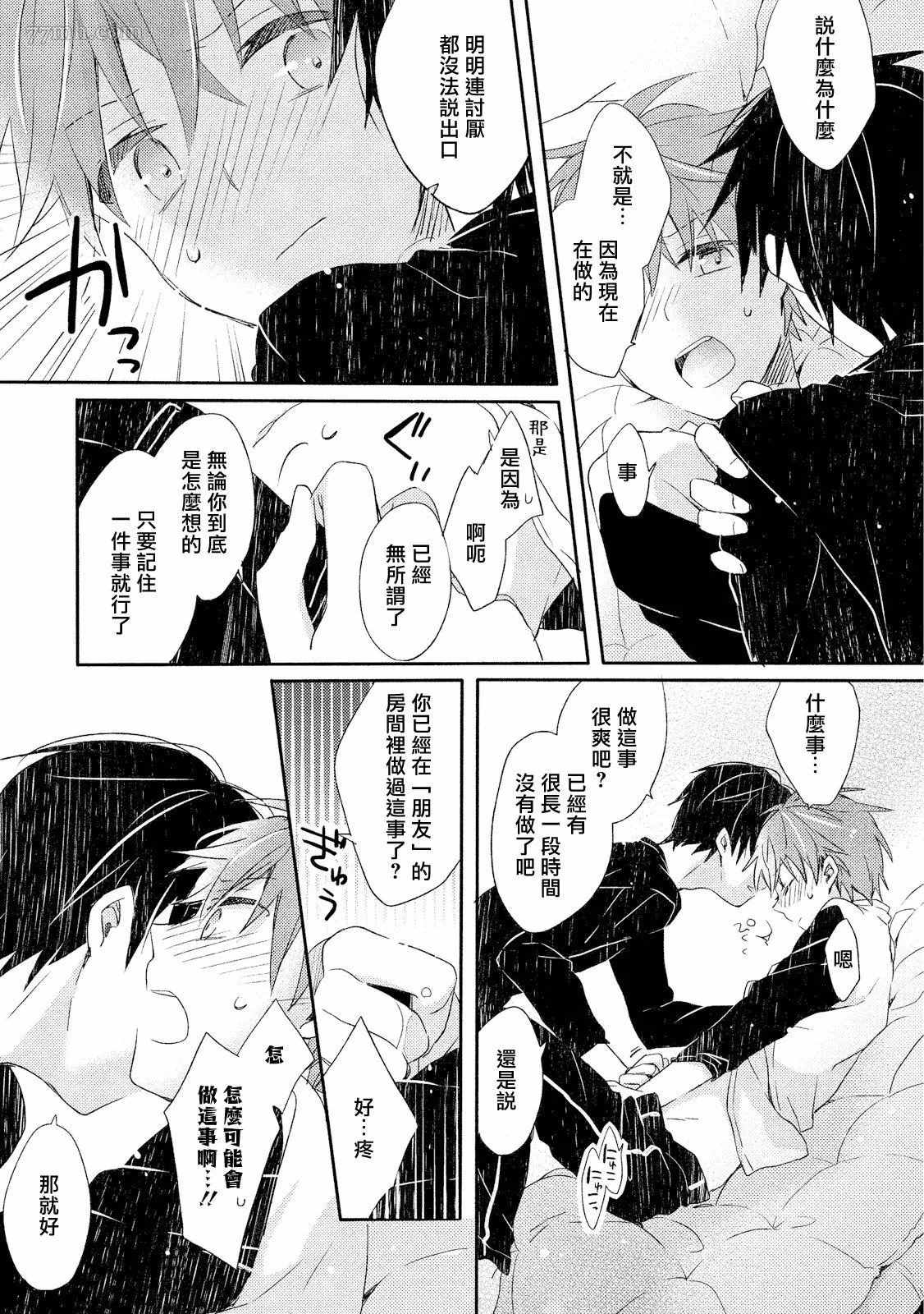 《男生宿舍、度过夜晚的方法》漫画最新章节第3话免费下拉式在线观看章节第【19】张图片