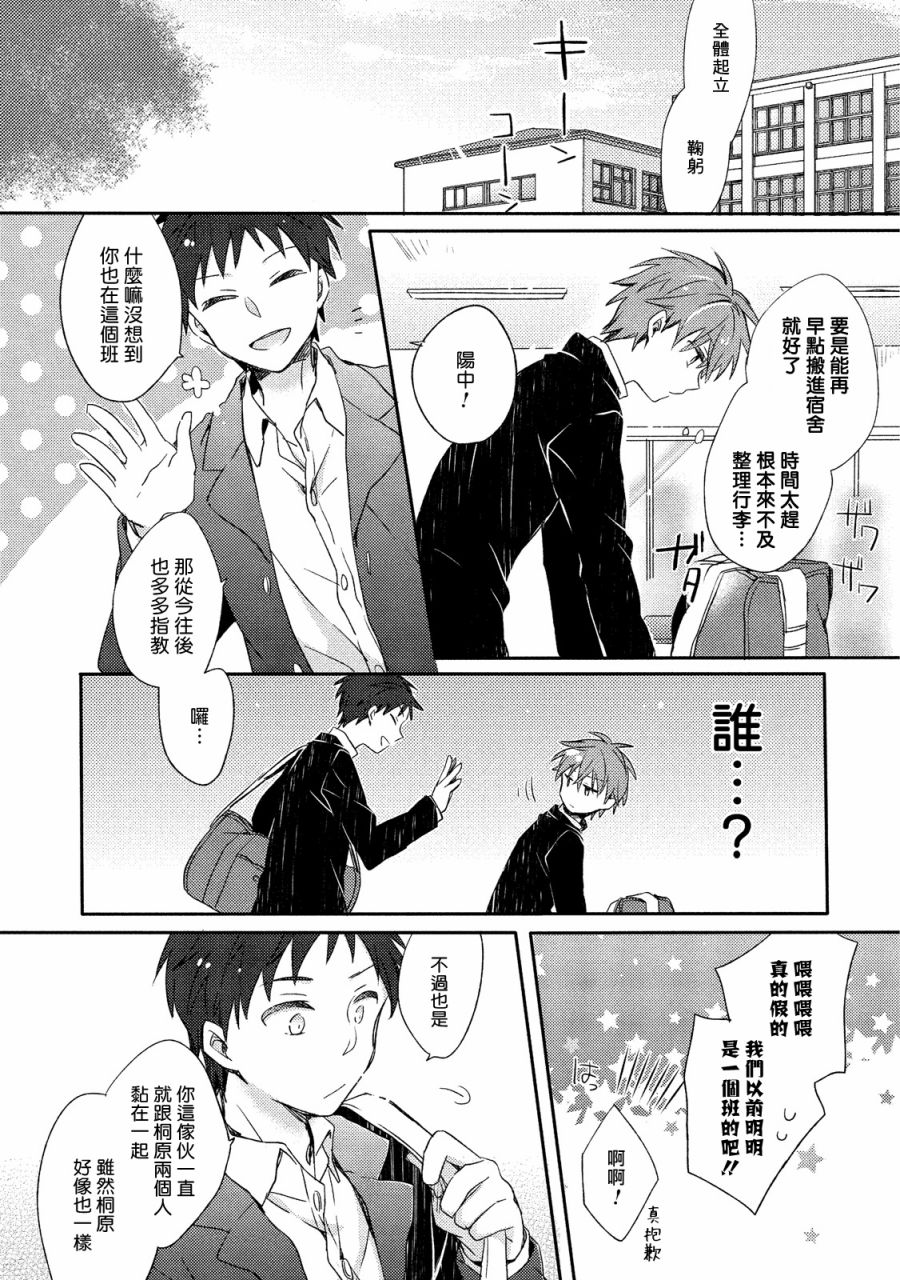 《男生宿舍、度过夜晚的方法》漫画最新章节第1话免费下拉式在线观看章节第【11】张图片