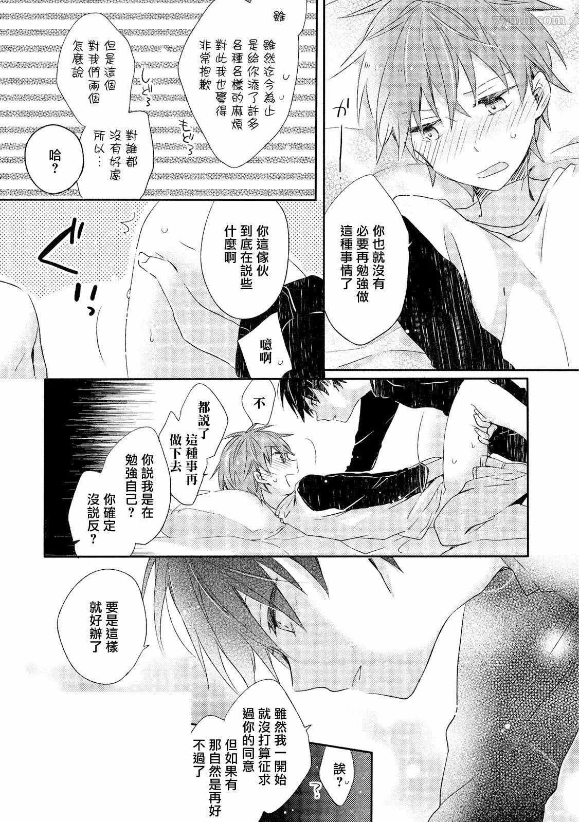 《男生宿舍、度过夜晚的方法》漫画最新章节第4话免费下拉式在线观看章节第【17】张图片