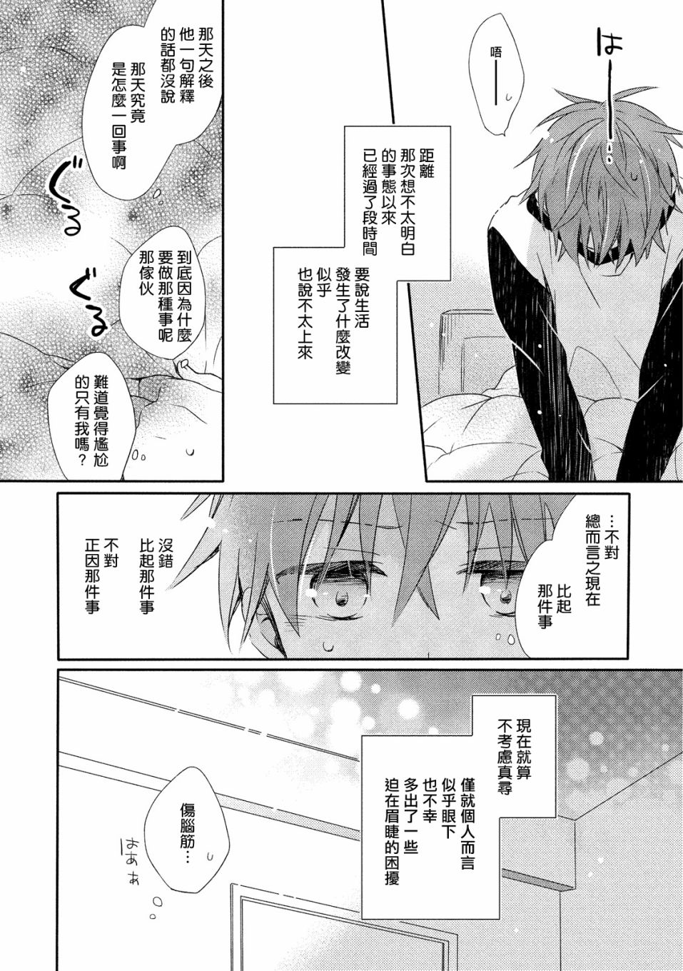 《男生宿舍、度过夜晚的方法》漫画最新章节第2话免费下拉式在线观看章节第【4】张图片