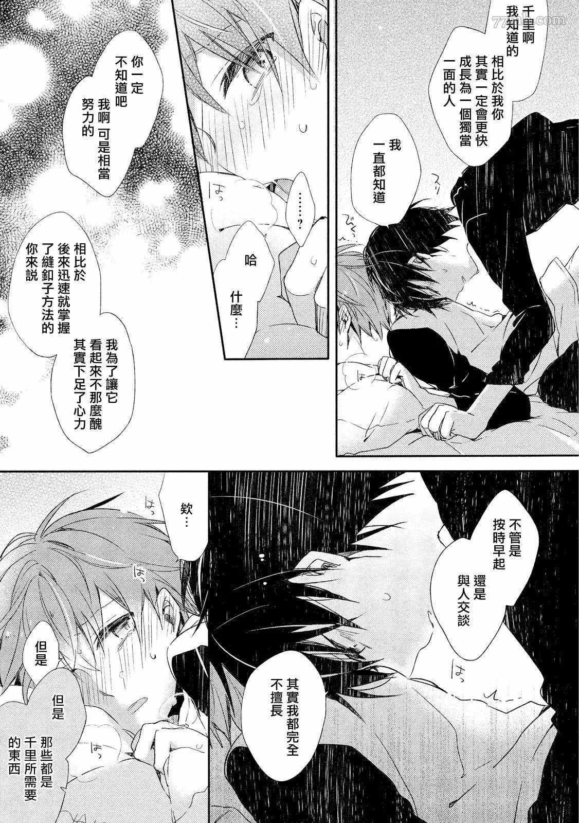 《男生宿舍、度过夜晚的方法》漫画最新章节第4话免费下拉式在线观看章节第【11】张图片