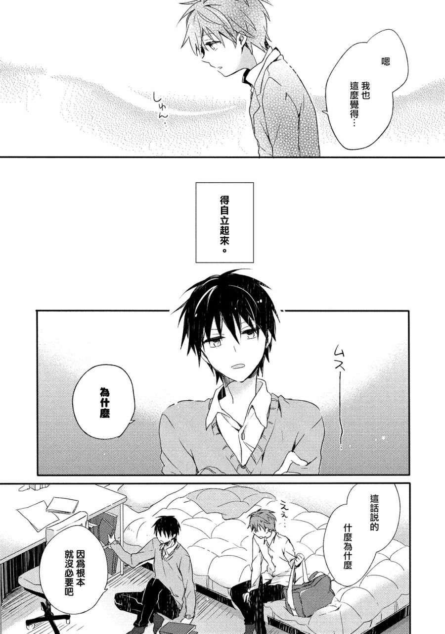 《男生宿舍、度过夜晚的方法》漫画最新章节第1话免费下拉式在线观看章节第【14】张图片