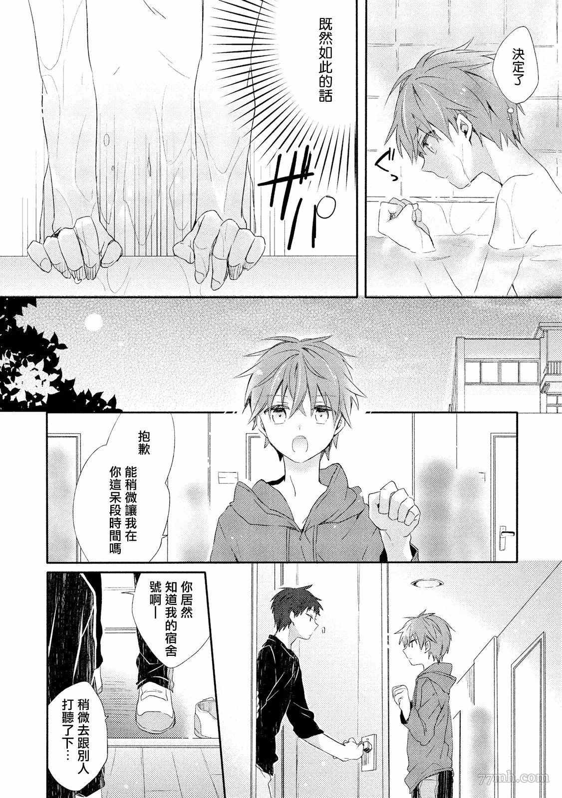 《男生宿舍、度过夜晚的方法》漫画最新章节第3话免费下拉式在线观看章节第【8】张图片