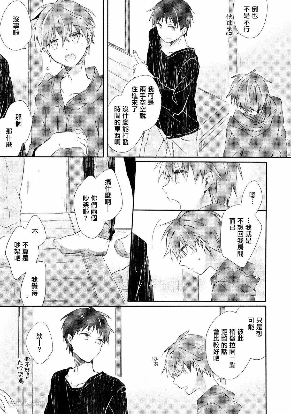 《男生宿舍、度过夜晚的方法》漫画最新章节第3话免费下拉式在线观看章节第【9】张图片