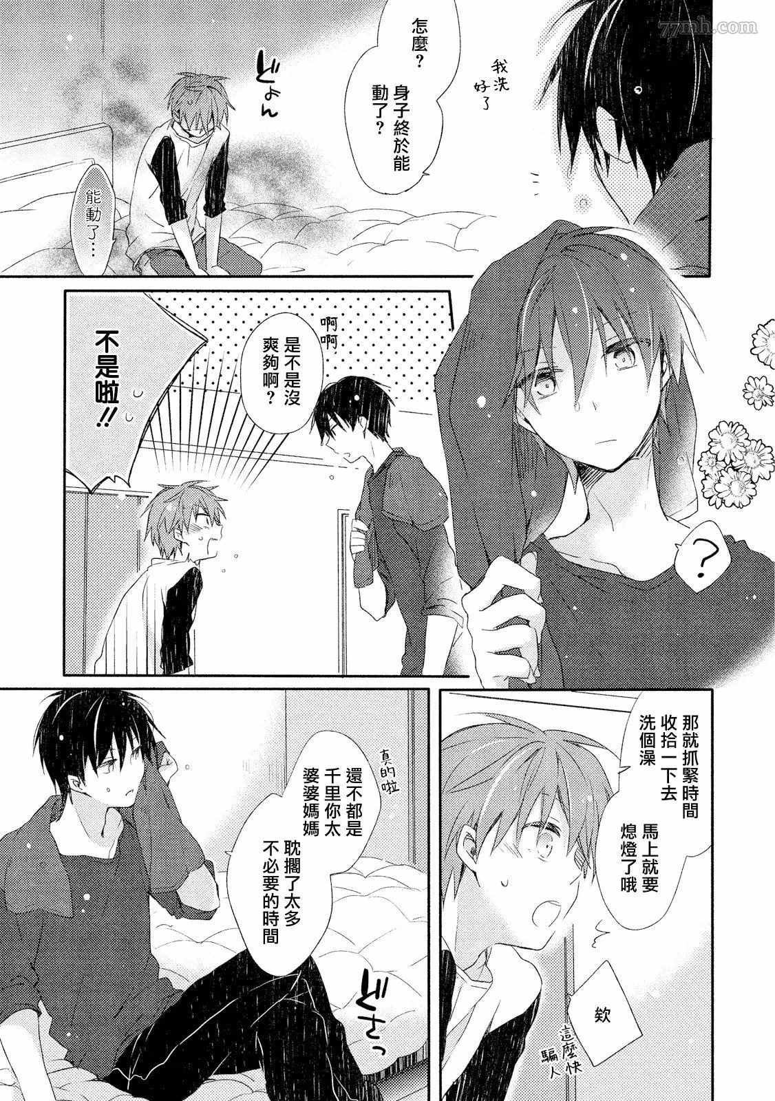 《男生宿舍、度过夜晚的方法》漫画最新章节第3话免费下拉式在线观看章节第【3】张图片