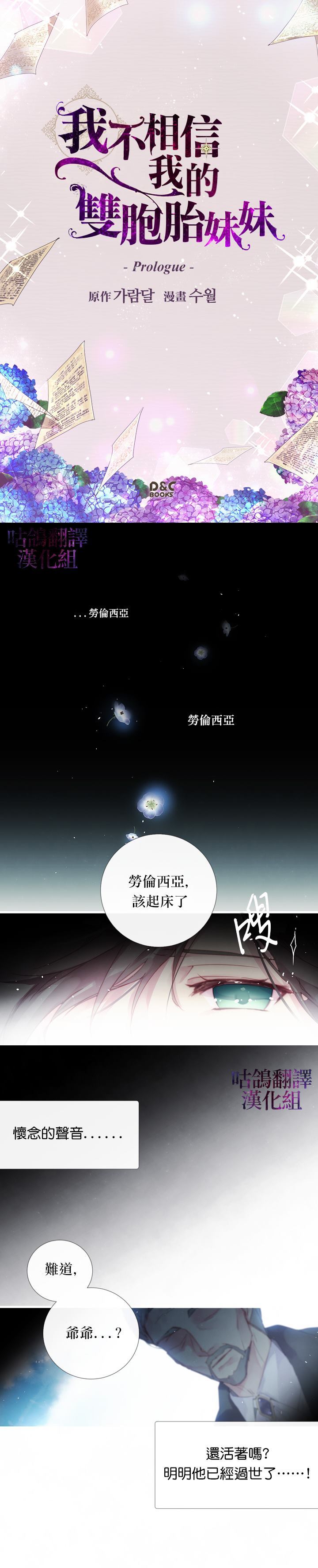 《我不相信我的双胞胎妹妹》漫画最新章节第1话免费下拉式在线观看章节第【1】张图片