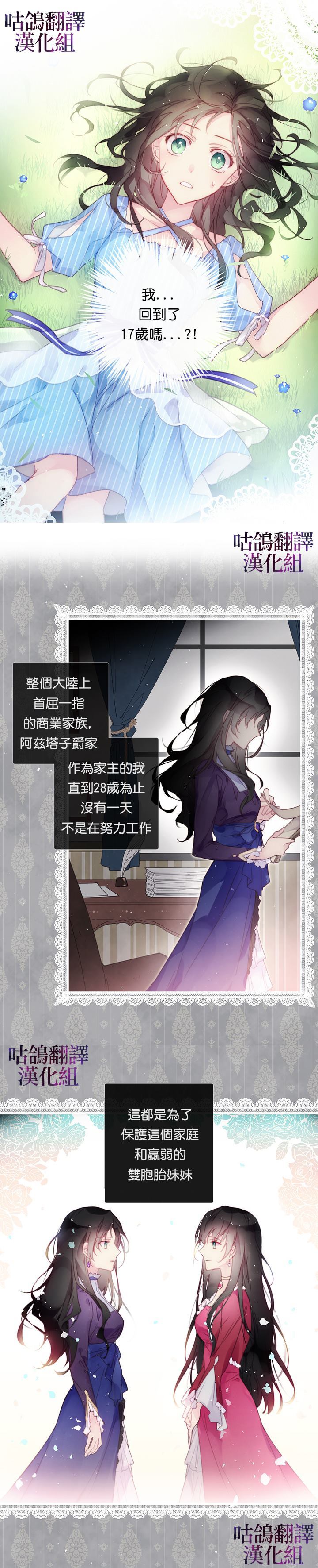 《我不相信我的双胞胎妹妹》漫画最新章节第1话免费下拉式在线观看章节第【2】张图片