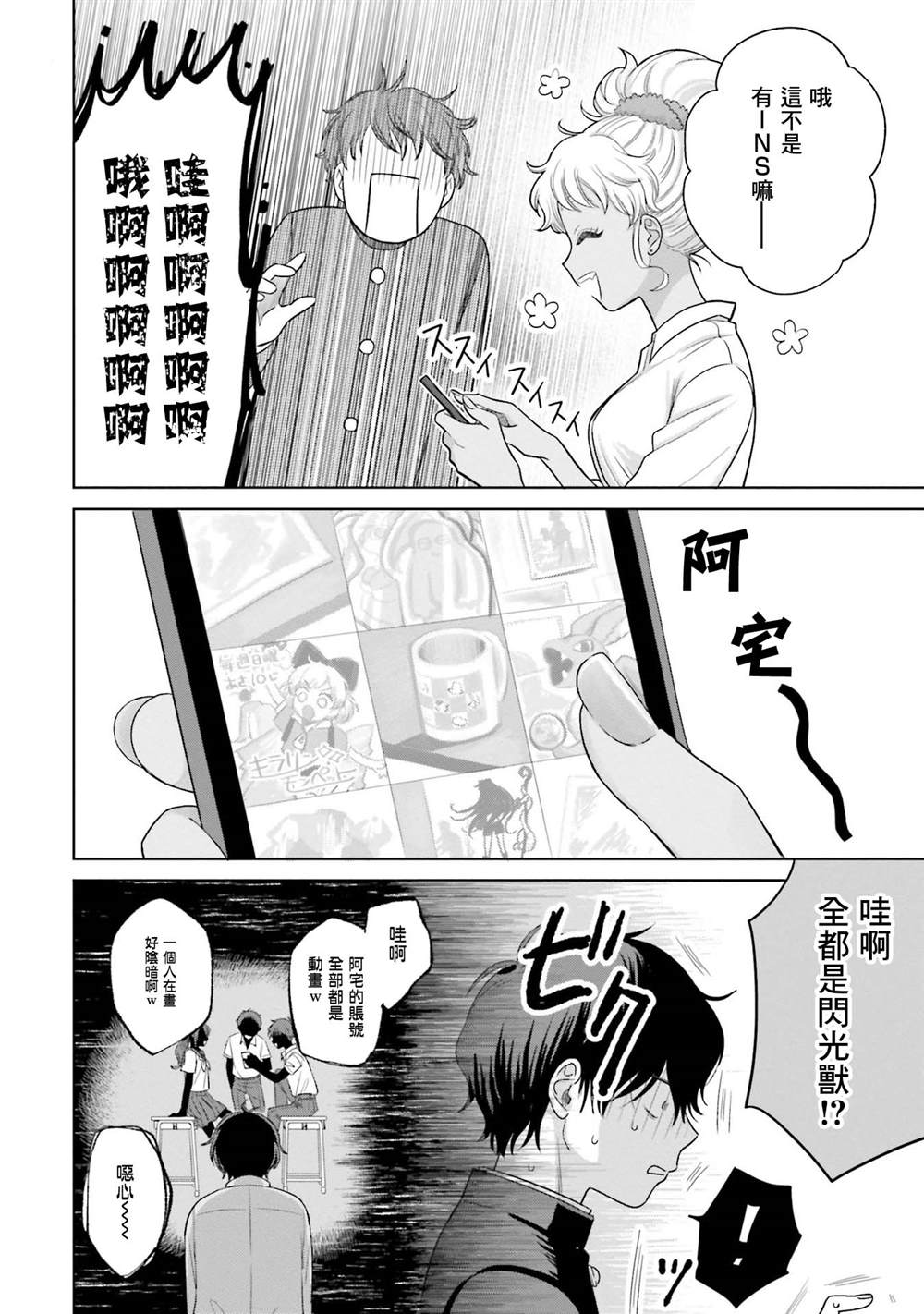 《没有辣妹会对阿宅温柔!?》漫画最新章节第2话免费下拉式在线观看章节第【2】张图片