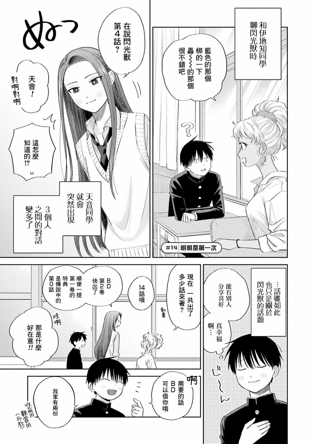 《没有辣妹会对阿宅温柔!?》漫画最新章节第3话免费下拉式在线观看章节第【17】张图片