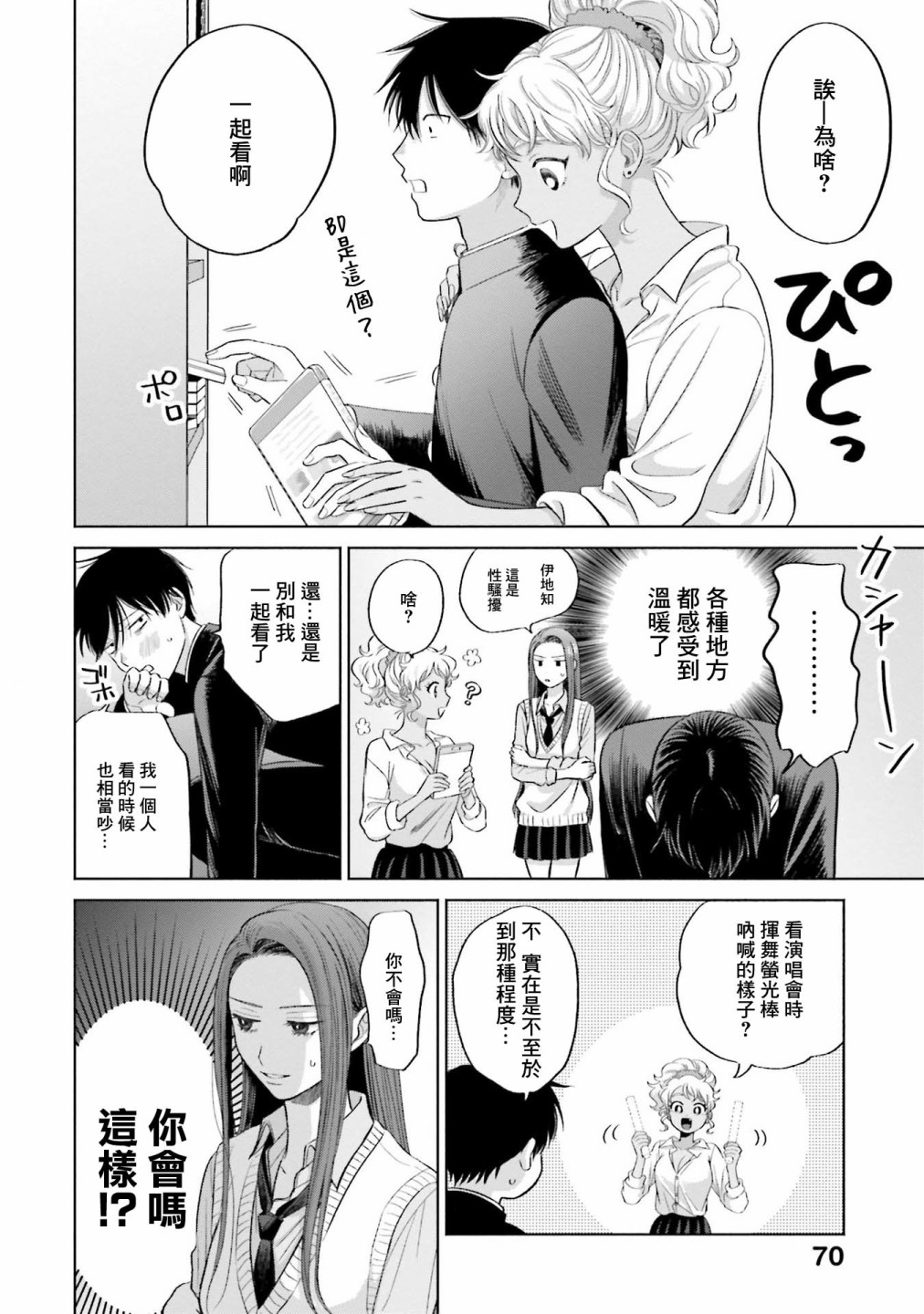 《没有辣妹会对阿宅温柔!?》漫画最新章节第4话免费下拉式在线观看章节第【2】张图片