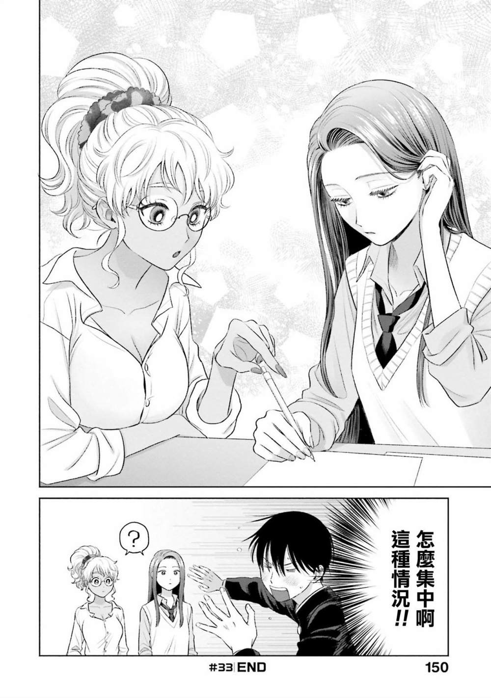 《没有辣妹会对阿宅温柔!?》漫画最新章节第7话免费下拉式在线观看章节第【16】张图片