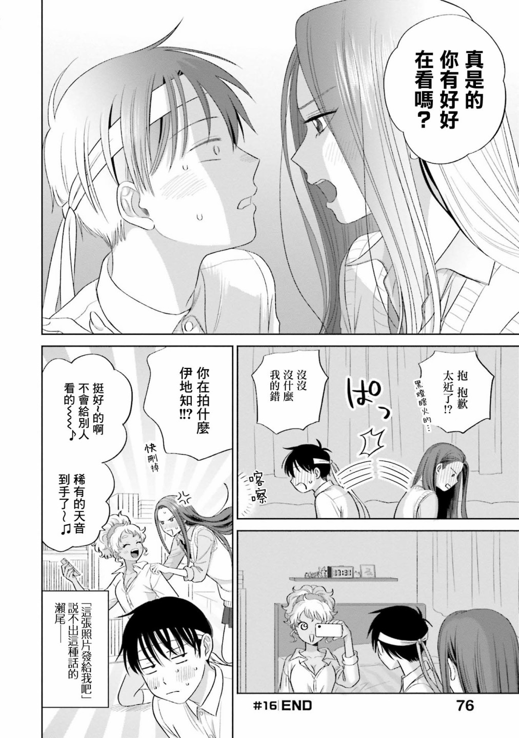 《没有辣妹会对阿宅温柔!?》漫画最新章节第4话免费下拉式在线观看章节第【8】张图片