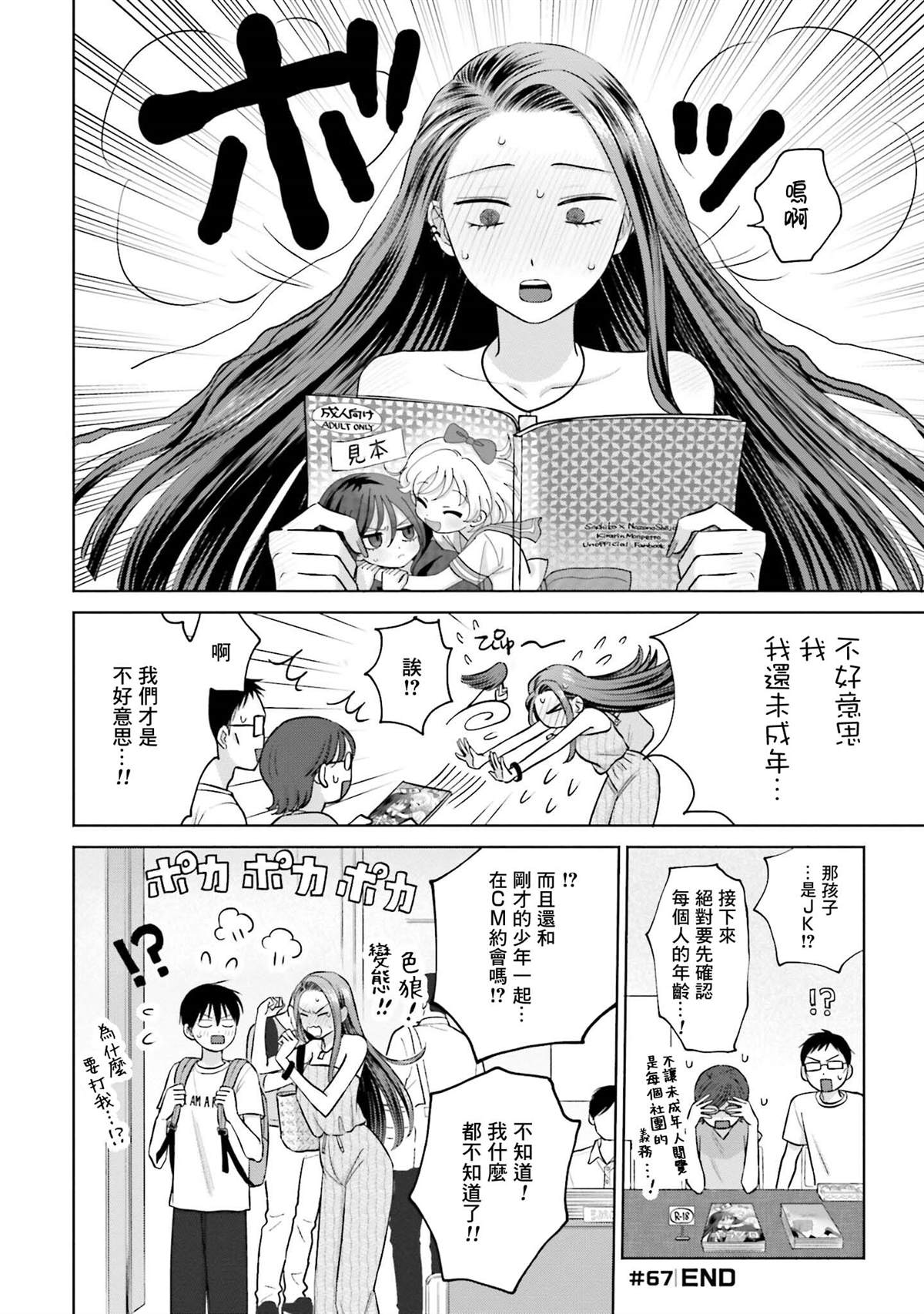 《没有辣妹会对阿宅温柔!?》漫画最新章节第13话免费下拉式在线观看章节第【8】张图片
