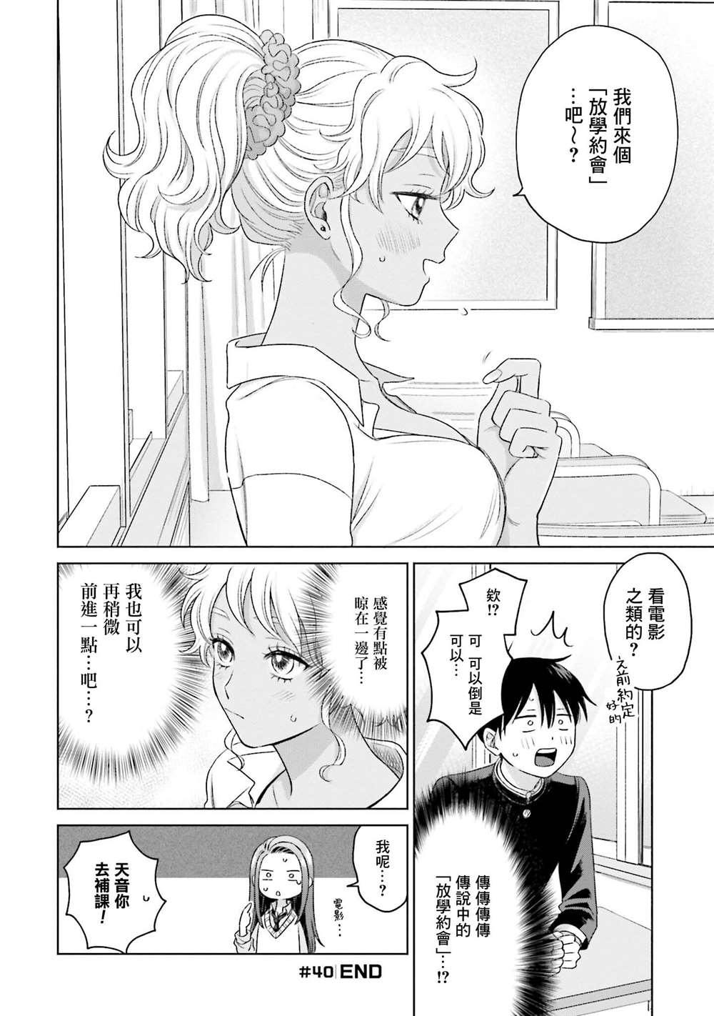 《没有辣妹会对阿宅温柔!?》漫画最新章节第8话免费下拉式在线观看章节第【28】张图片