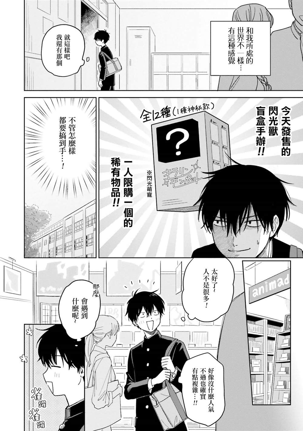 《没有辣妹会对阿宅温柔!?》漫画最新章节第2话免费下拉式在线观看章节第【14】张图片