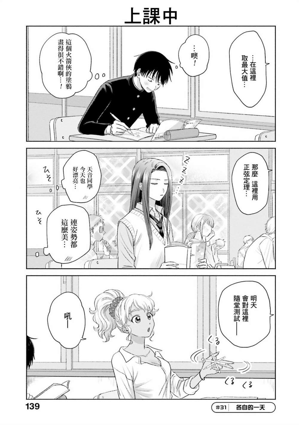 《没有辣妹会对阿宅温柔!?》漫画最新章节第7话免费下拉式在线观看章节第【5】张图片