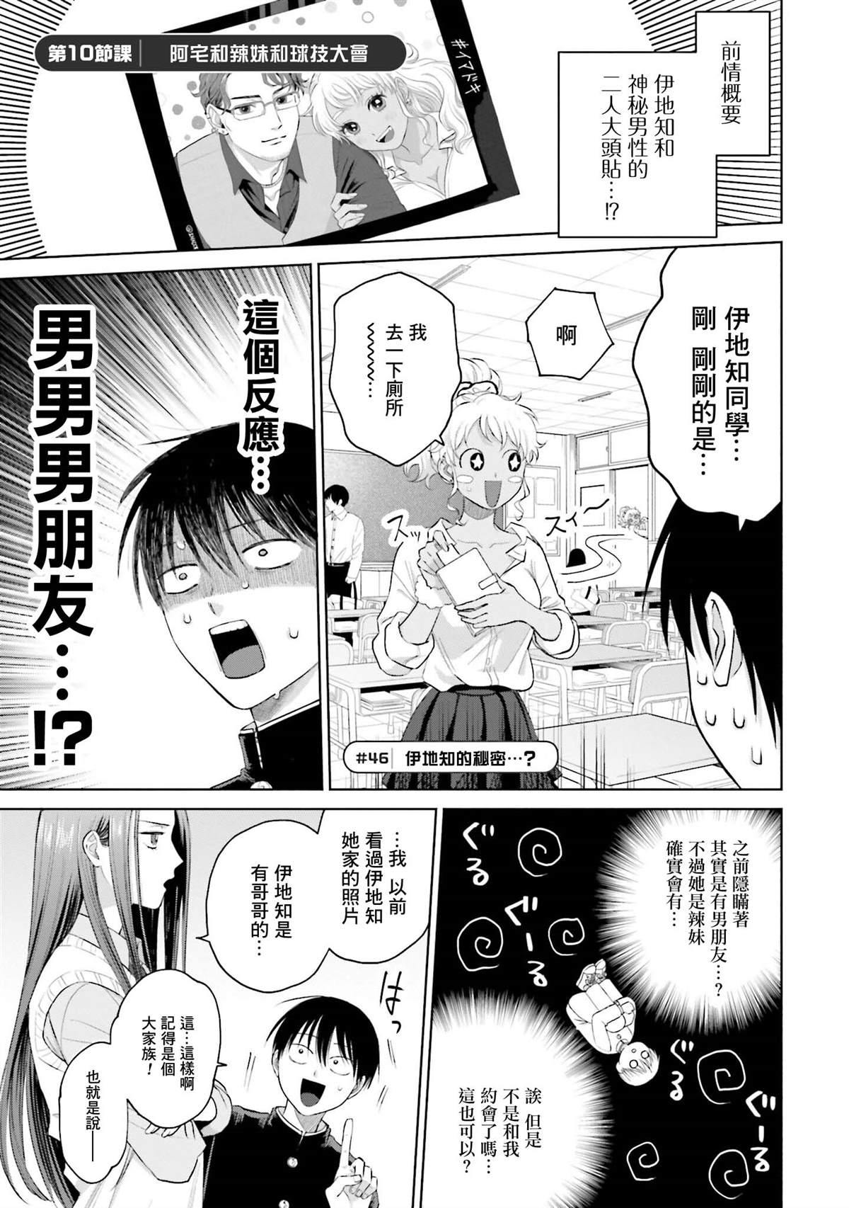 《没有辣妹会对阿宅温柔!?》漫画最新章节第10话免费下拉式在线观看章节第【1】张图片