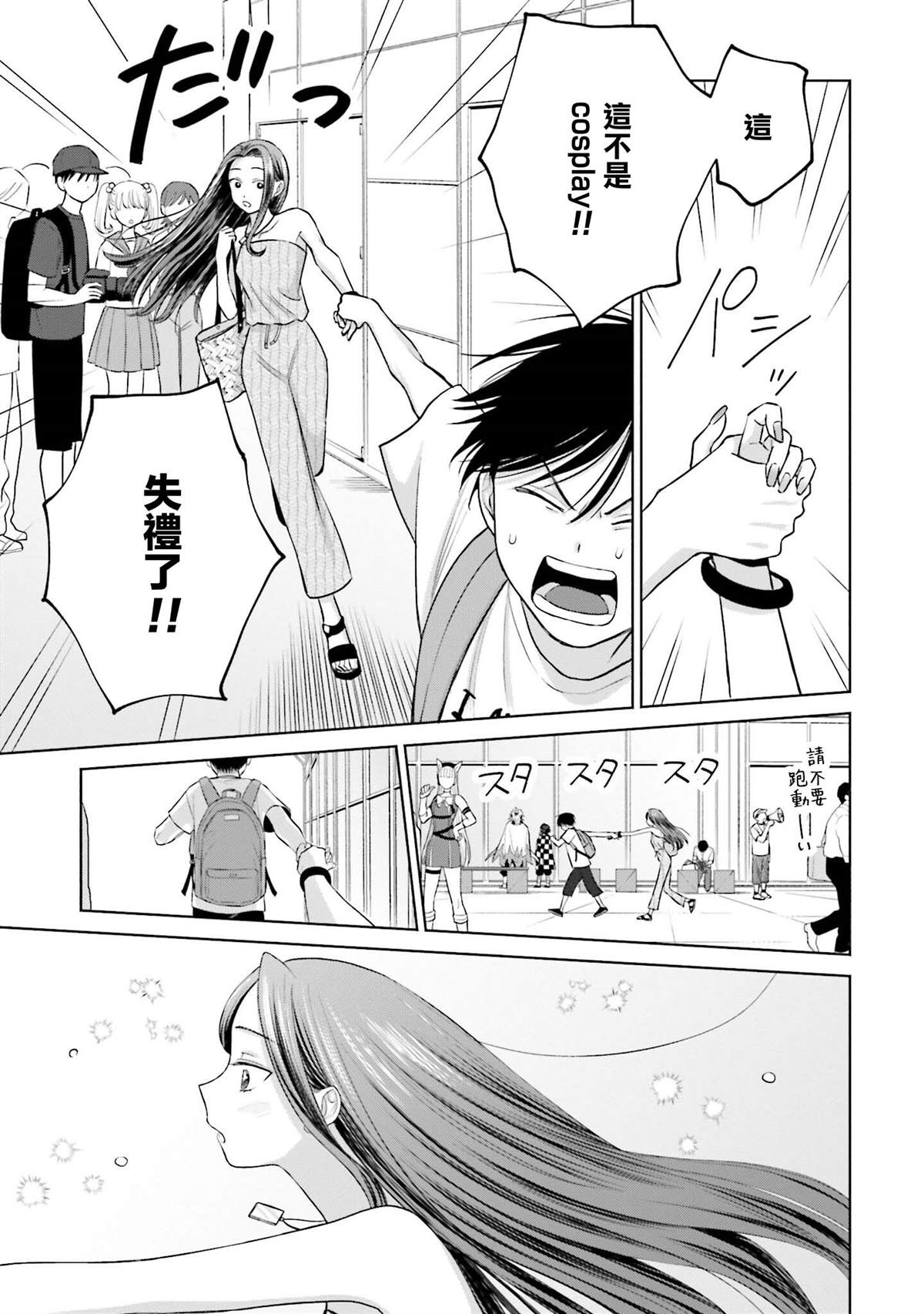 《没有辣妹会对阿宅温柔!?》漫画最新章节第13话免费下拉式在线观看章节第【11】张图片