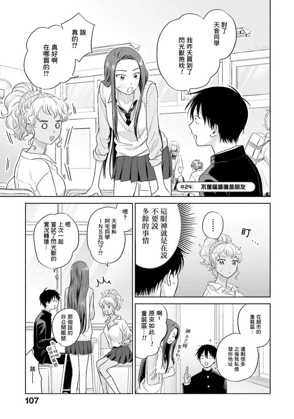 《没有辣妹会对阿宅温柔!?》漫画最新章节第5话免费下拉式在线观看章节第【17】张图片