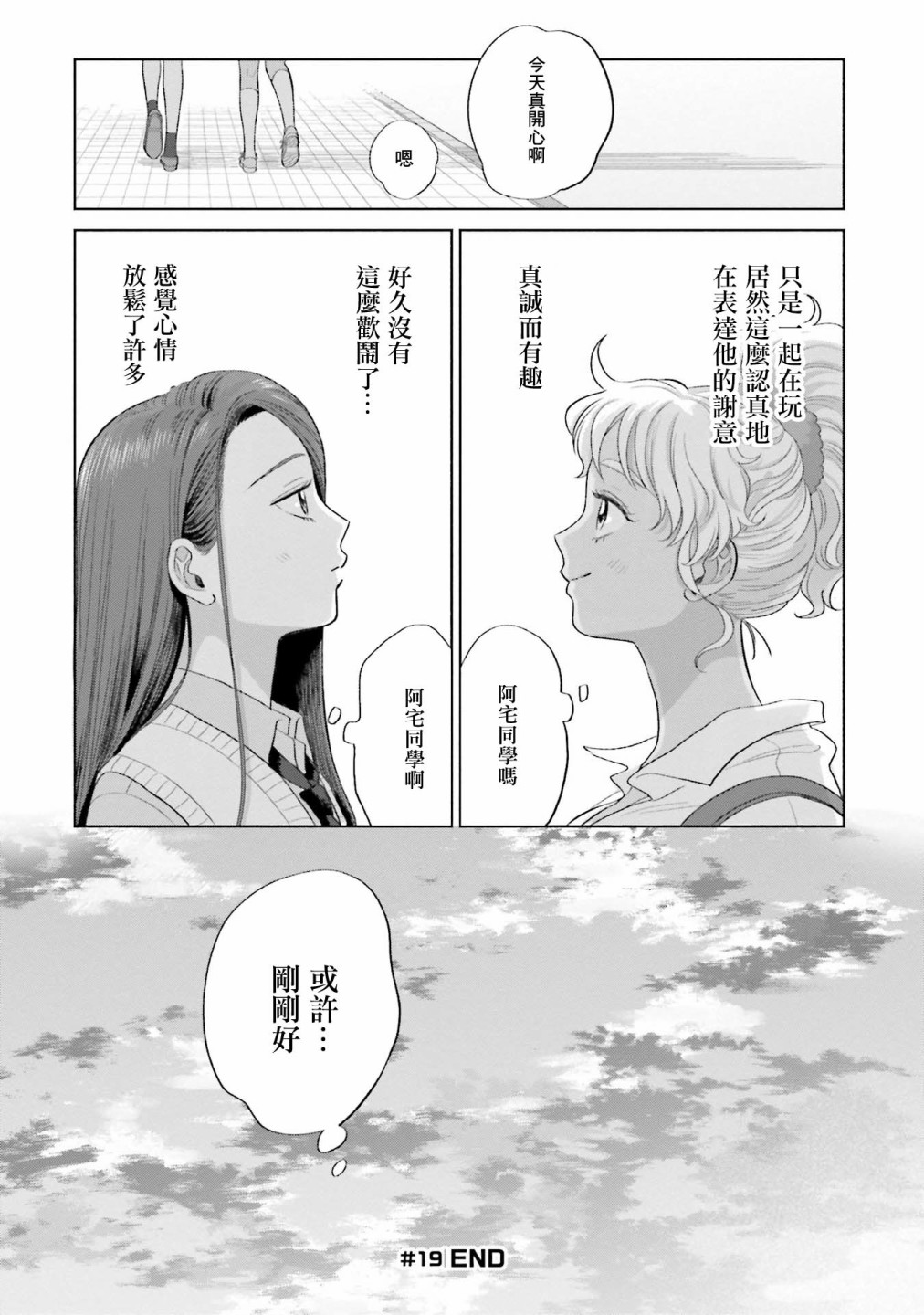 《没有辣妹会对阿宅温柔!?》漫画最新章节第4话免费下拉式在线观看章节第【20】张图片