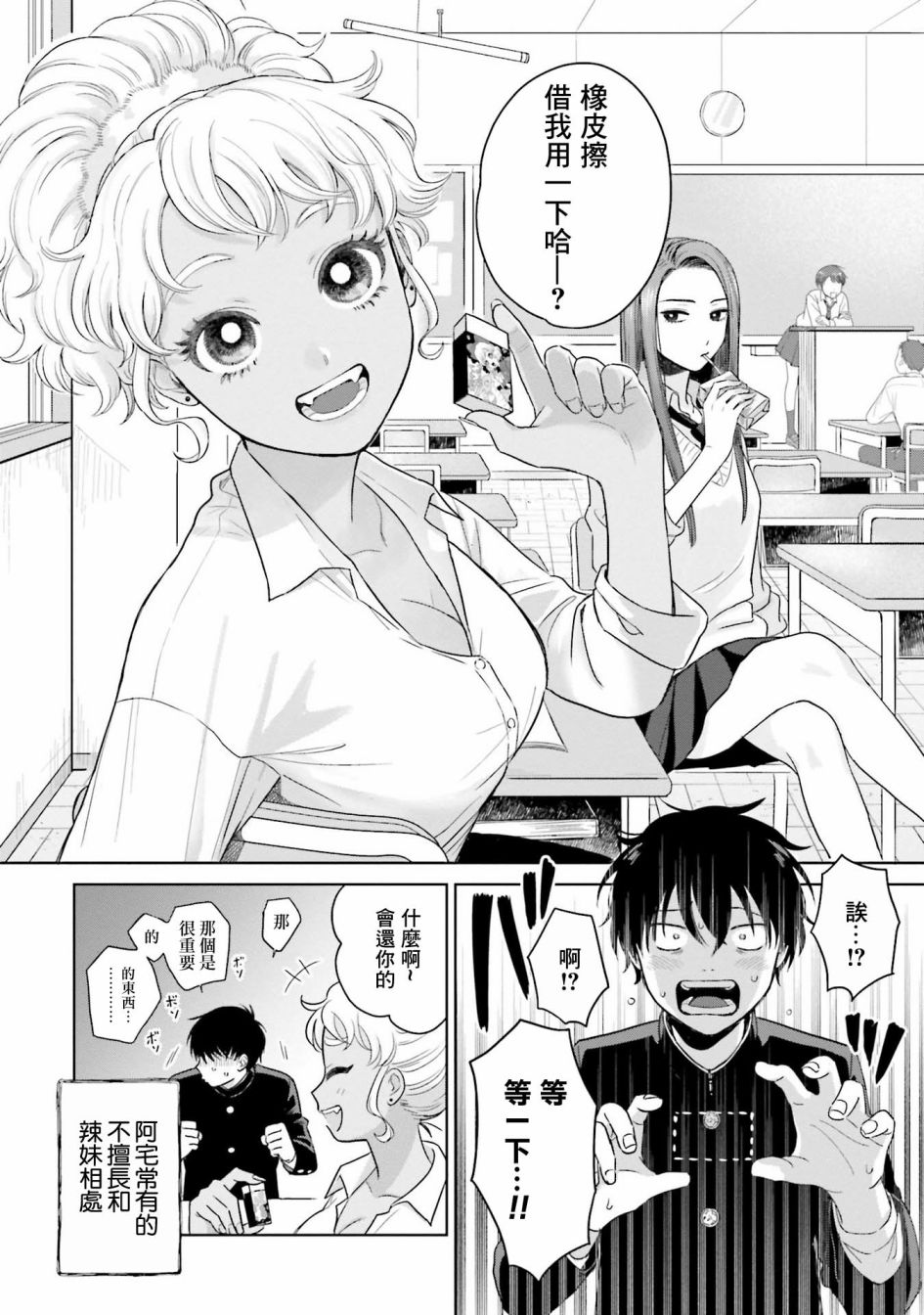 《没有辣妹会对阿宅温柔!?》漫画最新章节第1话免费下拉式在线观看章节第【6】张图片