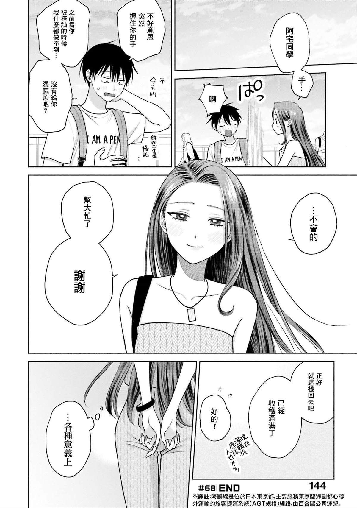 《没有辣妹会对阿宅温柔!?》漫画最新章节第13话免费下拉式在线观看章节第【12】张图片