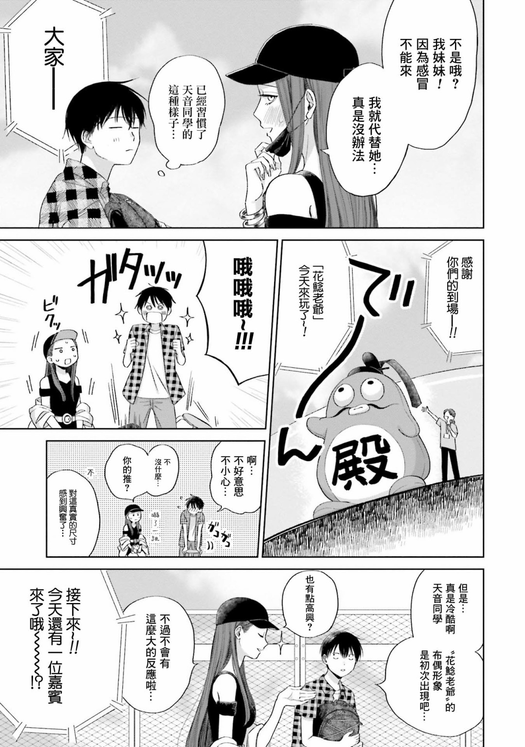 《没有辣妹会对阿宅温柔!?》漫画最新章节第3话免费下拉式在线观看章节第【11】张图片