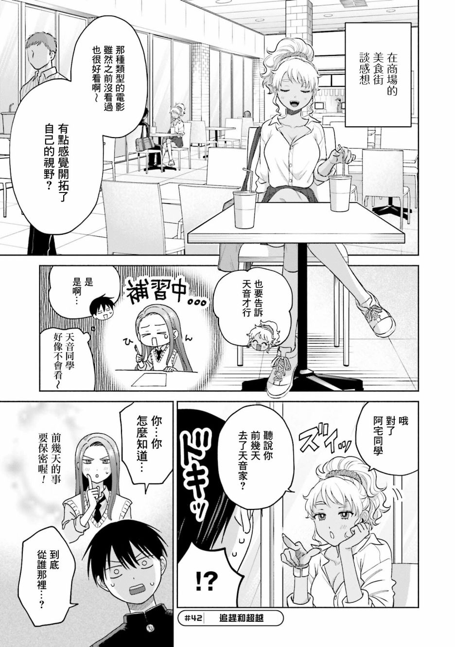 《没有辣妹会对阿宅温柔!?》漫画最新章节第9话免费下拉式在线观看章节第【5】张图片