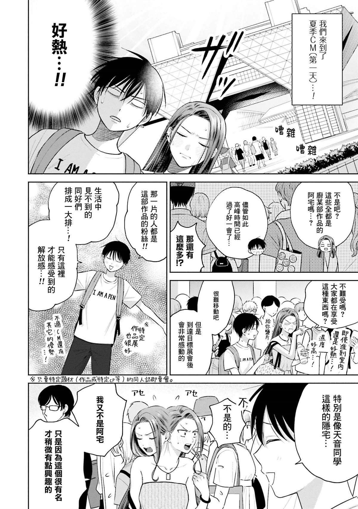 《没有辣妹会对阿宅温柔!?》漫画最新章节第13话免费下拉式在线观看章节第【2】张图片