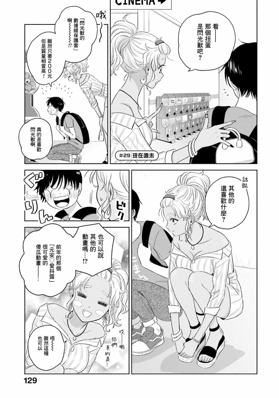 《没有辣妹会对阿宅温柔!?》漫画最新章节第6话免费下拉式在线观看章节第【17】张图片