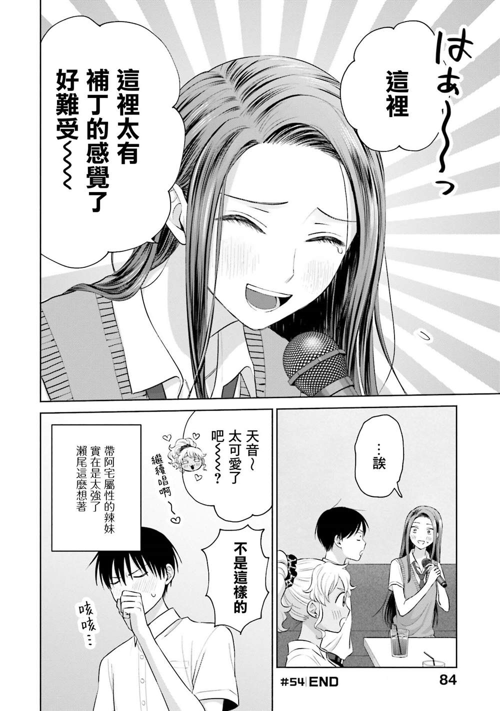 《没有辣妹会对阿宅温柔!?》漫画最新章节第11话免费下拉式在线观看章节第【12】张图片