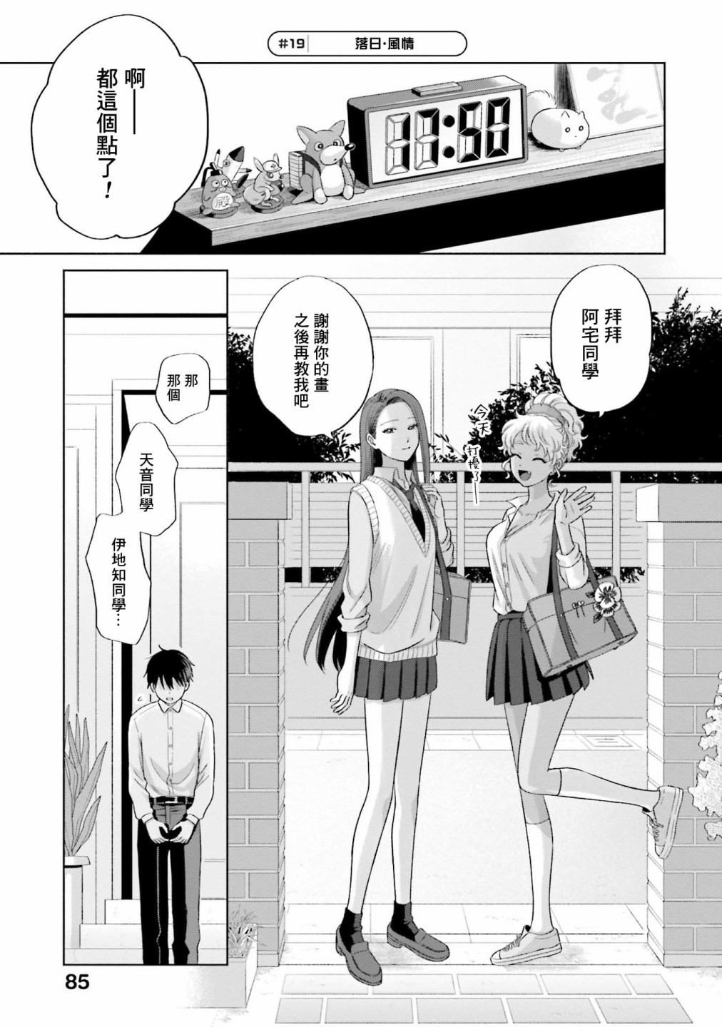 《没有辣妹会对阿宅温柔!?》漫画最新章节第4话免费下拉式在线观看章节第【17】张图片