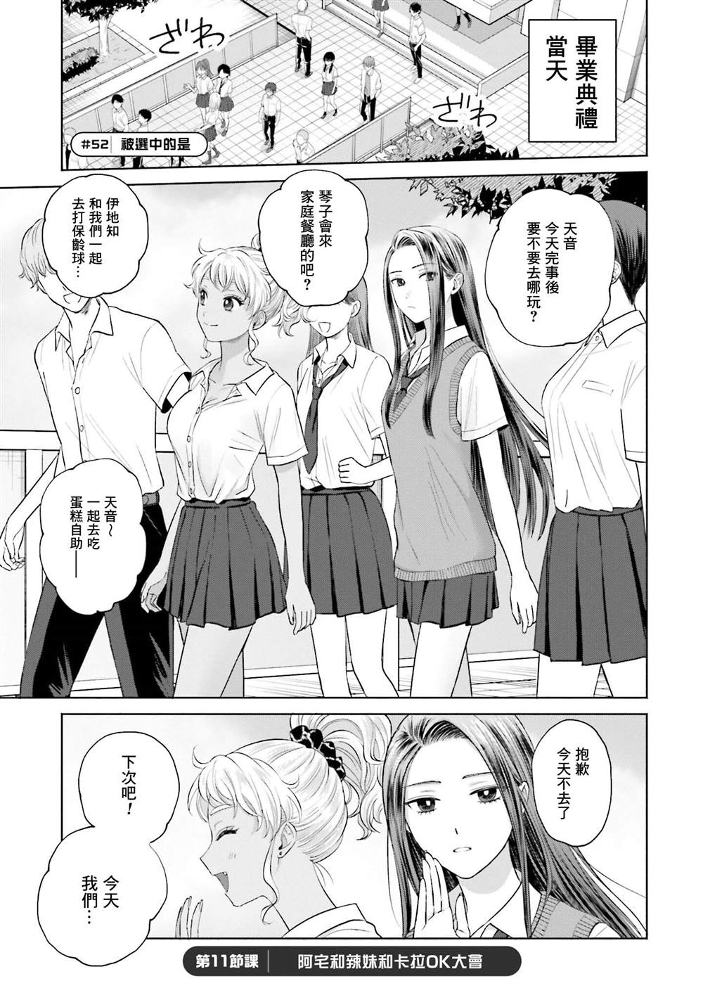 《没有辣妹会对阿宅温柔!?》漫画最新章节第11话免费下拉式在线观看章节第【1】张图片